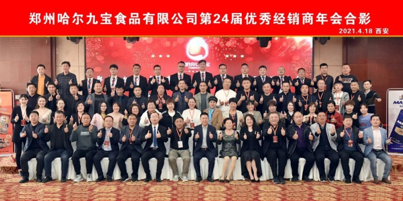 热烈祝贺南宫电竞第二十四届全国经销商年会成功召开！