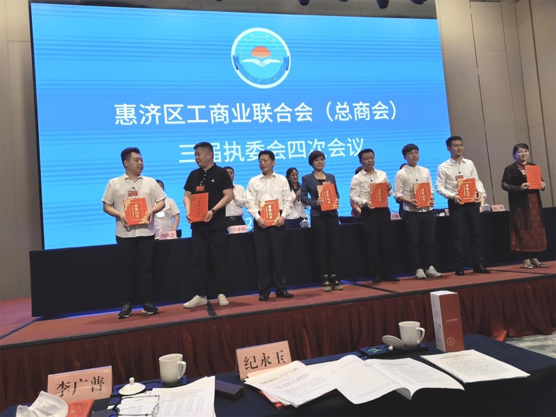 惠济区工贸易结合会（总商会）三届执委会成功召开 南宫电竞被评优 秀会员