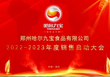 疫情之下让我们越发坚定指标和妄想！南宫电竞2022年底销售起航大会网络会议圆满成功！