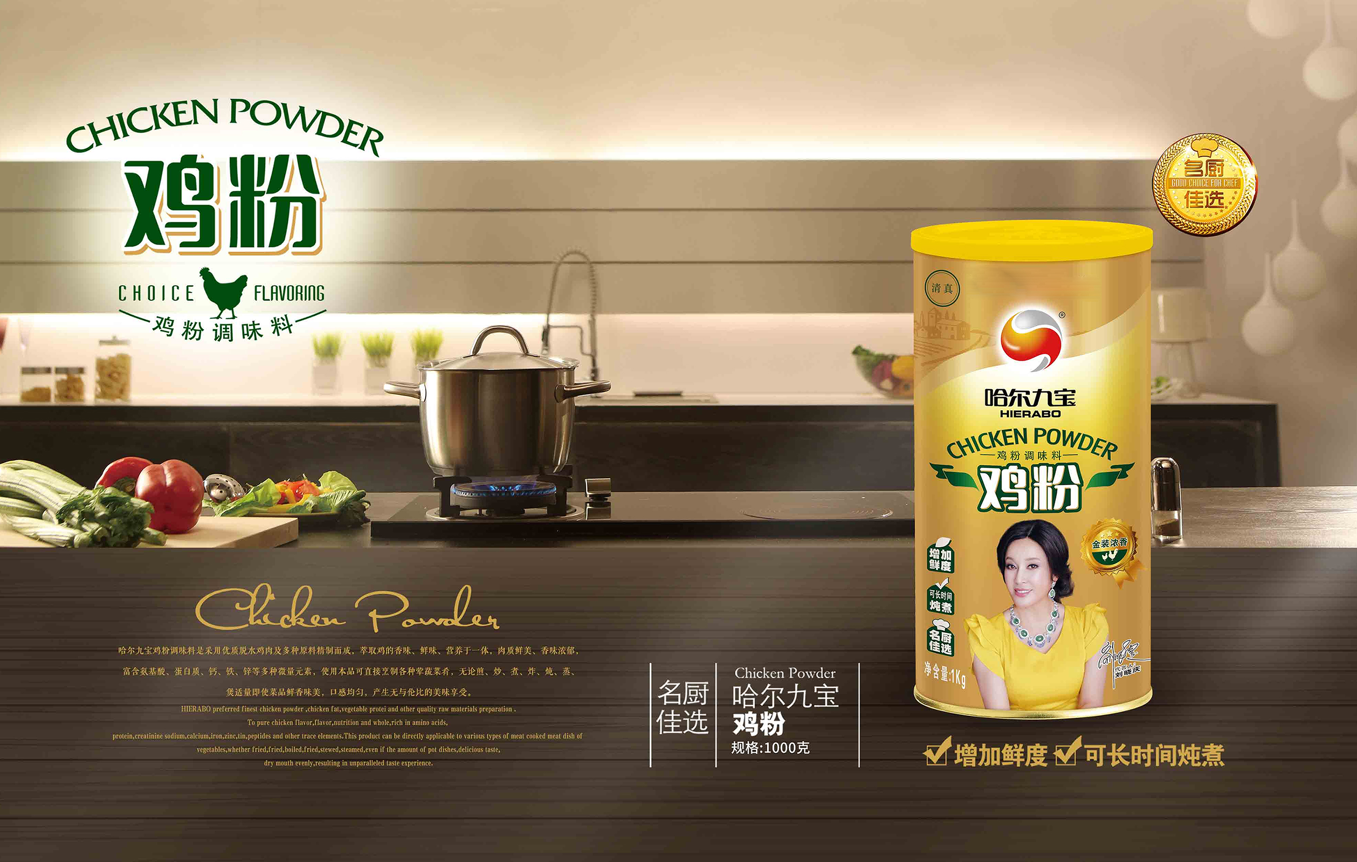 南宫电竞金装浓香鸡粉
