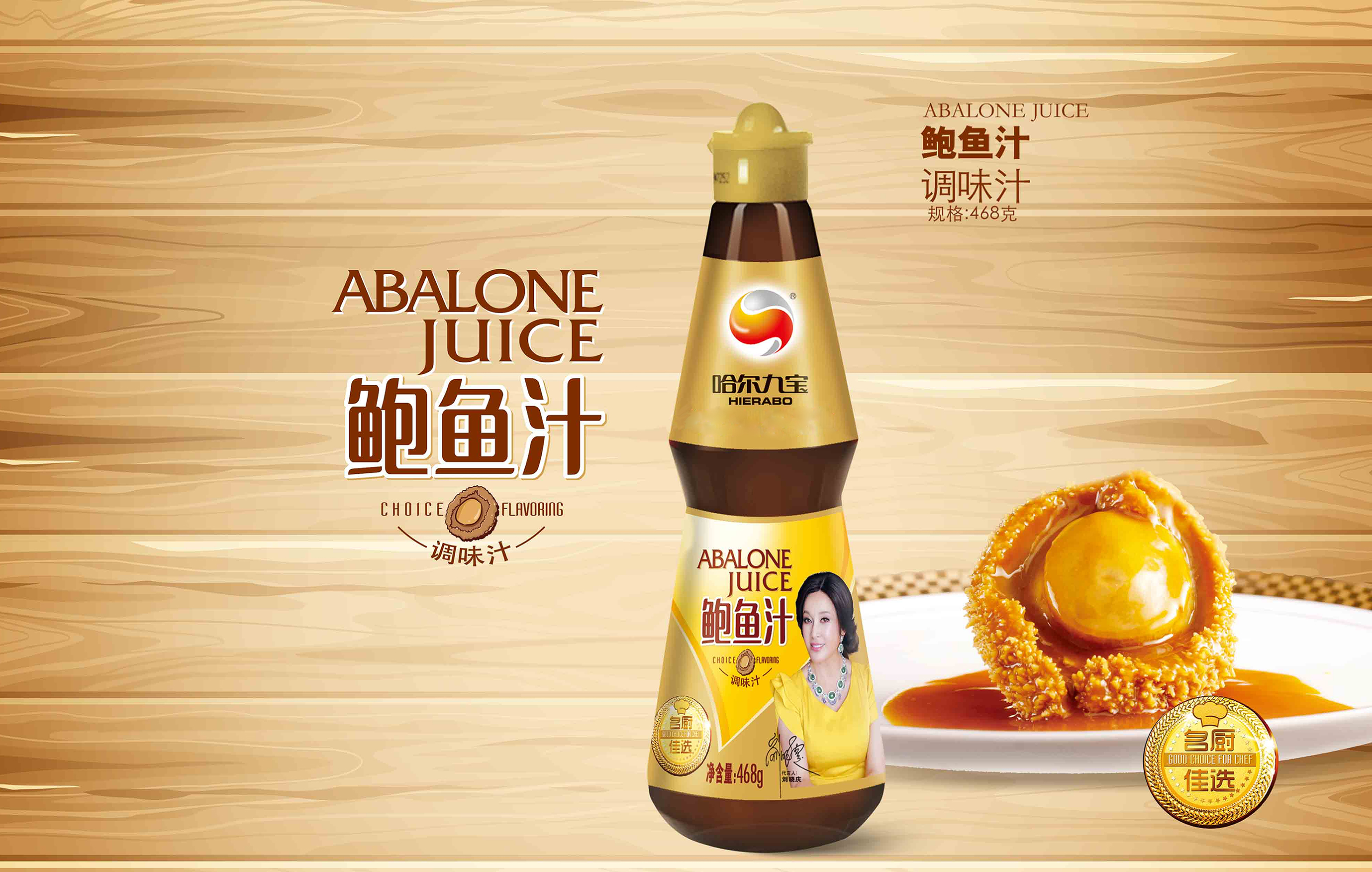 南宫电竞鲍鱼汁