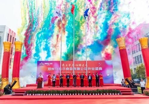 二十八载心铸美味，今朝智启新征程丨郑州马吉尔食品有限公司开业庆典！