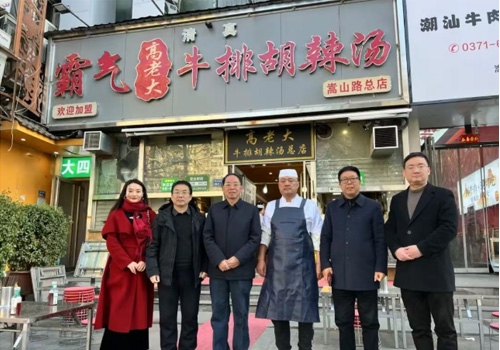 郑州马吉尔食品有限公司与河南省豫菜文化钻研会胡辣汤专业委员会一行，共同探访霸气高老迈牛排胡辣汤总店！